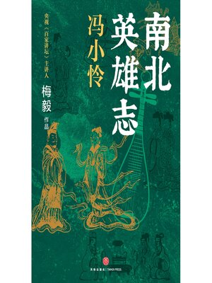 cover image of 冯小怜